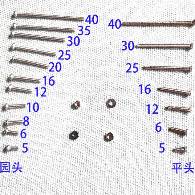 四驱车改装用螺丝各种长度