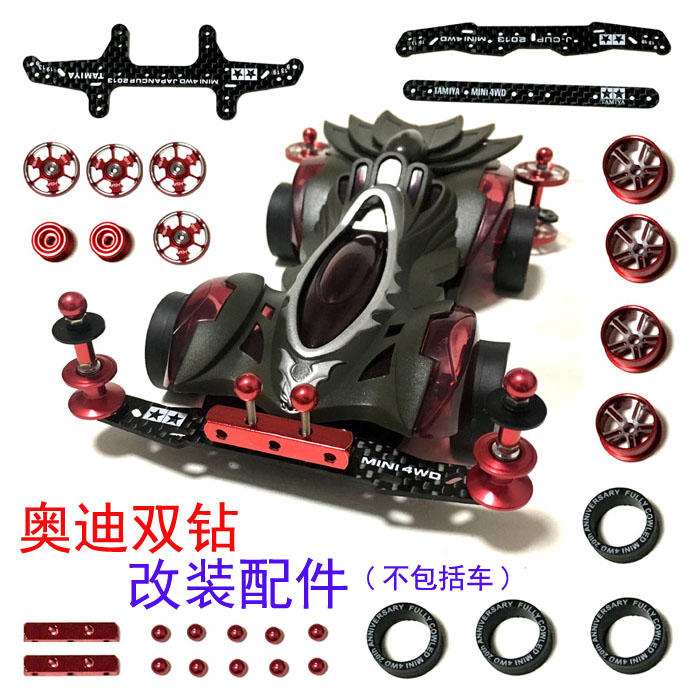 双钻改装配件战龙飞天魔幻四驱车