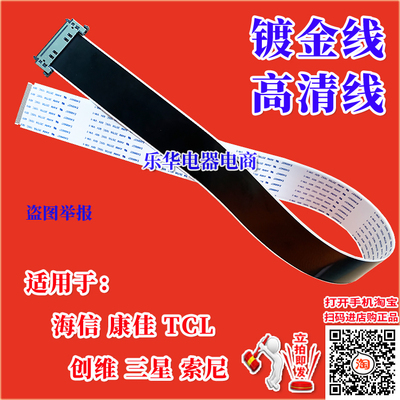 全新TCLL48F3800A排线屏线