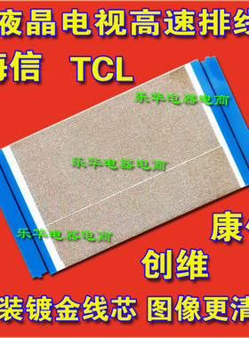 全新长虹 LT42630FX排线 屏线 逻辑板排线 屏幕排线 长虹屏幕排线