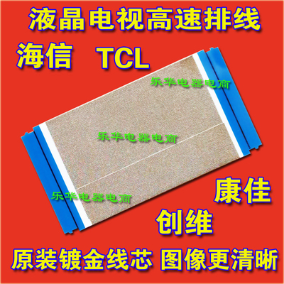 全新海信 HZ58E3D屏线 排线 逻辑板排线 液晶屏幕排线 海信上屏线