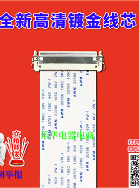 全新长虹 32D3000ID/32D3000iD排线 屏线 主板排线 长虹电视排线
