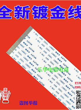 全新长虹 LED32580排线 屏线 主板排线 屏幕排线 电视机高清排线