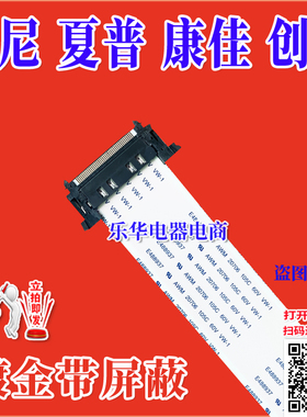 全新夏普 QCNW-M808WJQZ排线 屏线 主板连屏线 夏普电视高清排线