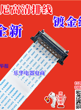 全新索尼 KDL-55HX920屏线 排线 主板排线 液晶屏幕排线 镀金排线