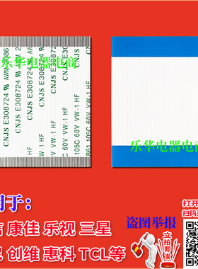 全新 69.40T02.004屏线 排线 逻辑板排线 屏幕排线 电视机屏线