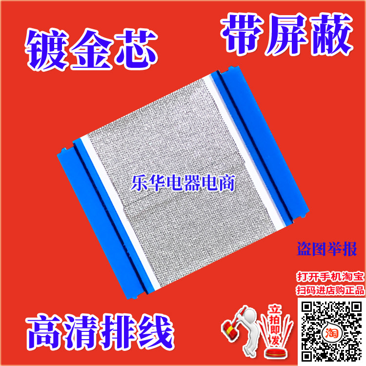 全新长虹 LED42C2000i屏线 排线 逻辑板连屏线 屏幕排线 长虹屏线