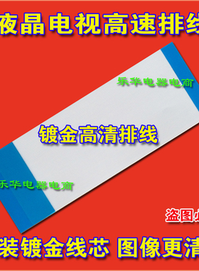 全新 创维32L01SW排线 屏线 逻辑板排线 屏幕排线 创维电视排线