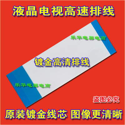 全新创维 32E82RD排线 屏线 逻辑板排线 配LC320EXN(SE)(P1)屏线