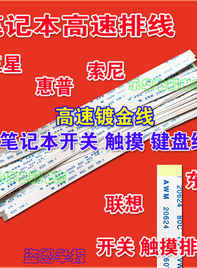 全新 适用华硕 R409L Y481LD FX50JX触摸板排线 触控板连主板排线