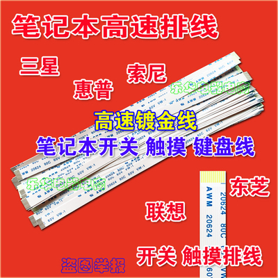 全新 华硕 X550C X550V x502c F550V F550J fx50j 触摸板排线