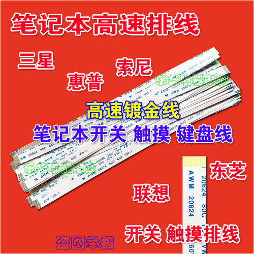 全新 华硕A550 A550V W50J 笔记本触摸板排线 触控板排线 触摸线