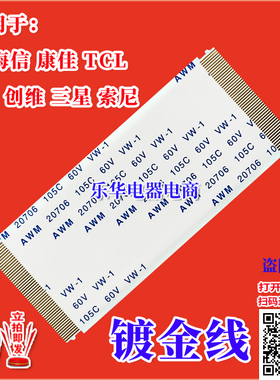 全新TCL LE43D31排线 屏线 逻辑板排线 液晶屏幕排线 TCL电视屏线