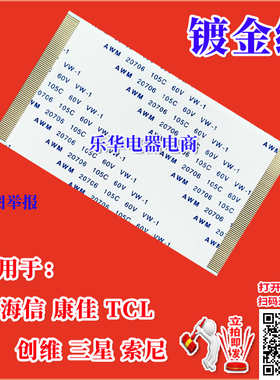 TCL L40F19FB排线 屏线 YS0916 002065排线 逻辑板排线 屏幕排线