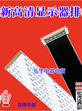 全新海尔 LED32A70排线 屏线 主板排线 海尔电视机排线 上屏线