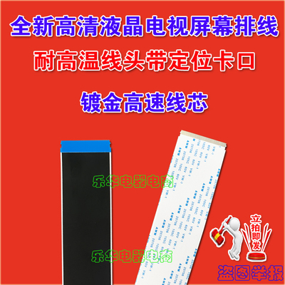 全新LG47LE5300-CA排线屏线