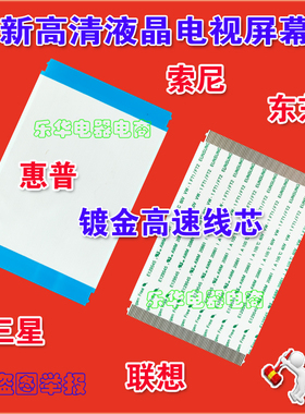 全新乐华 55U2000排线 屏线 屏幕线 配ST5461D04-1-C-1逻辑板排线