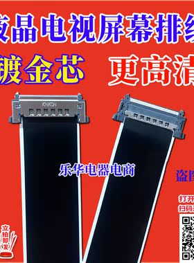 全新高清TCL L55V8500A-3D屏线 排线 主板排线 TCL电视机上屏排线
