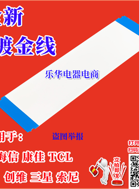 全新飞利浦 43PFF3655/T3屏线 排线 逻辑板排线  TPT430H3上屏线