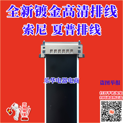 全新索尼 KD-65X7500F排线 屏线 主板排线 屏幕排线 索尼电视排线