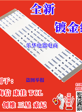 全新飞利浦 49PFF5201/T3排线 屏线 逻辑板排线 液晶屏幕上屏排线