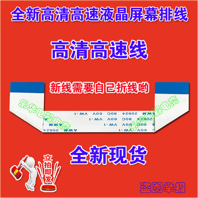 全新海信 LED50H168屏线 排线 屏幕排线 屏边板排线 海信上屏线