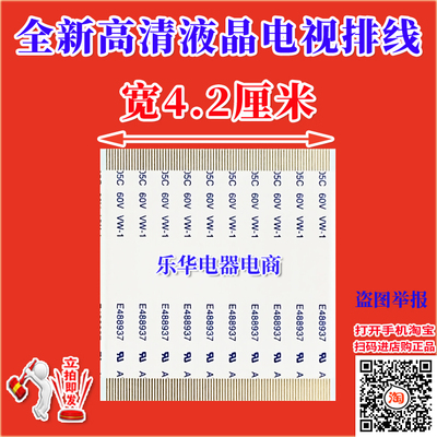 全新TCL屏线 L48E5020-3D排线 上屏线 液晶屏幕排线 TCL电视排线