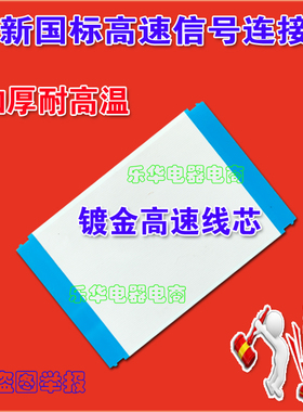 全新长虹 LT42720F排线 屏线 ITV42820F排线 逻辑排线 长虹上屏线