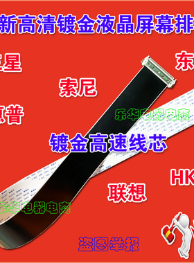 康佳LED3253360CE排线 屏线 主板排线 28007184排线 康佳电视排线