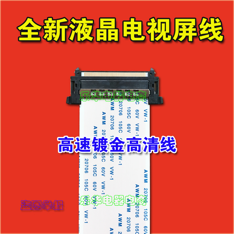 全新创维 40H5屏线 排线 屏幕线 SDL400FY(QD0-F03)上屏高清排线