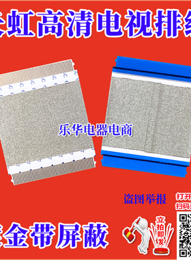 全新长虹 3D42A6000iV排线 屏线 逻辑板排线 长虹电视机上屏线