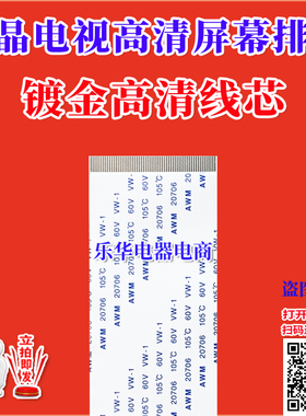 全新LG 32LD310-LA排线 屏线 逻辑板排线 液晶屏幕排线 LG上屏线