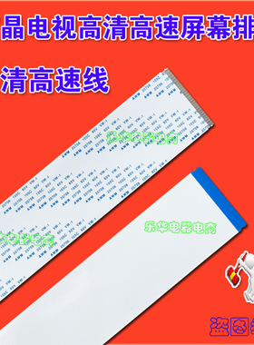 全新松下 TH-P42S25C排线 TH-P50X10C屏线 主板连屏线 屏幕排线