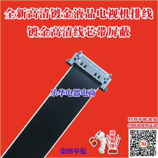 上屏線 全新高清長(zhǎng)虹 LED58C3000iD排線 屏線 邏輯板排線