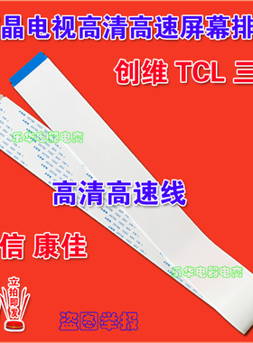 全新海信 LED43K260屏线 排线 RSAG7.820.6466主板排线 屏幕排线