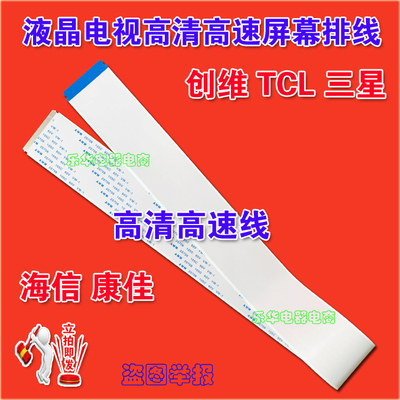 全新康佳 LED49S8000U排线 屏线 主板排线 主板连屏线 康佳连屏线
