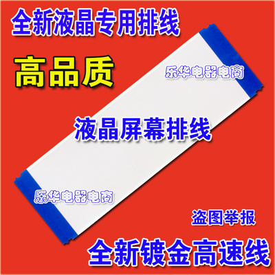 全新海尔 LE37A320排线 屏线 逻辑板排线 液晶屏幕排线 上屏线