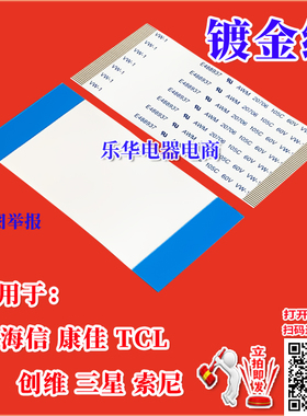 全新海信 TLM2637排线 上屏线 逻辑板排线 屏幕排线 海信电视排线