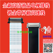 MAA4HG主板屏线 全新TCL TCL排线 RT950G L40F3800U排线 屏线