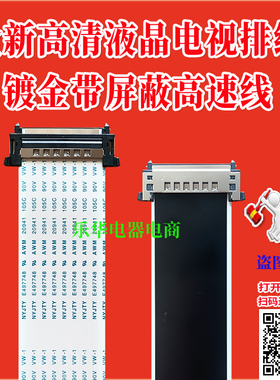 全新海信 LED47T36X3D排线 屏线 主板屏线 逻辑板排线 海信排线