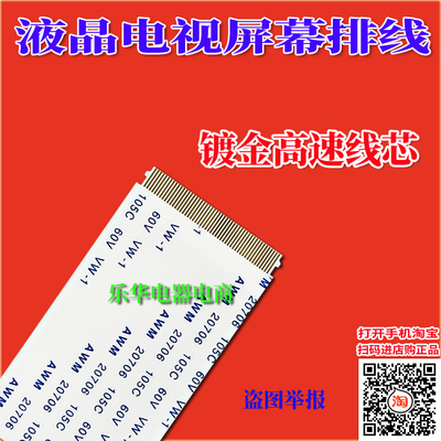 全新康佳 LED42X1800A排线 屏线 屏幕排线 配6870C-0469A上屏线