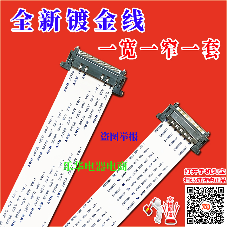 全新康佳 LED40X9500UF屏线 排线 高清屏幕线 康佳排线 上屏排线 电子元器件市场 排线/柔性电路板（FPC） 原图主图