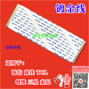 康佳电视机排线 全新康佳 逻辑板连屏排线 排线 上屏线 M55U屏线