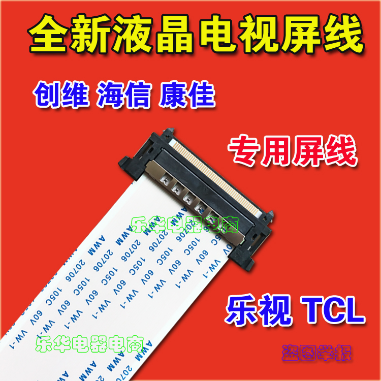 全新LG 55LN549C-CA排线 屏线 逻辑板排线 主板连屏线 LG电视排线