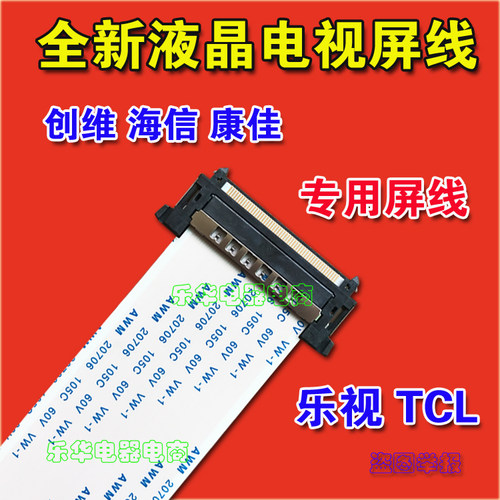 全新LG 55LN549C-CA排线 屏线 逻辑板排线 主板连屏线 LG电视排线