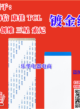 全新创维 49X5排线 上屏线 逻辑板排线 屏幕排线 创维电视机排线