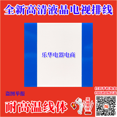 全新TCLL46P7200-3D高清屏幕排线