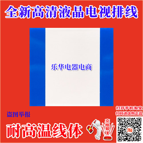 全新TCLL48E5000-3D电视机排线