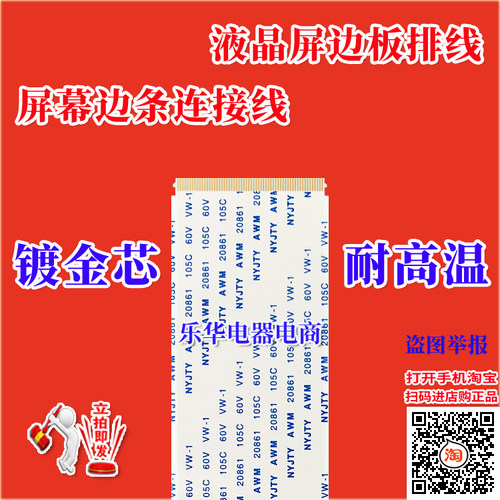 全新海尔 LE32B3300W排线 屏线 屏幕排线 主板排线 逻辑板排线