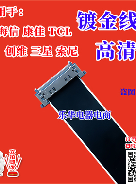 全新KKTV LED49K70U排线 屏线 主板排线 液晶屏幕排线 康佳上屏线